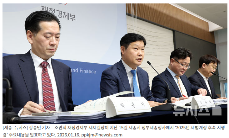 고배당기업 세제혜택