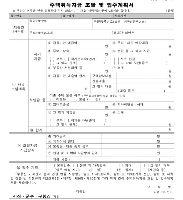 자금조달계획서(양식)